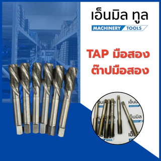 TAP มือสอง ต๊าปมือสอง M10x1 สำหรับเกลียวหัวเทียน 4 จังหวะ M14x1.25 สำหรับ หัวเทียน 2 จังหวะ