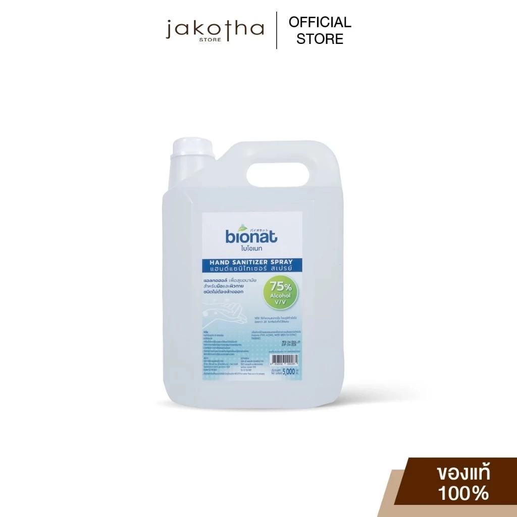 [5,000 มล.] Bionat สเปรย์แอลกอฮอล์ 75 % | ปริมาณ 5 ลิตร
