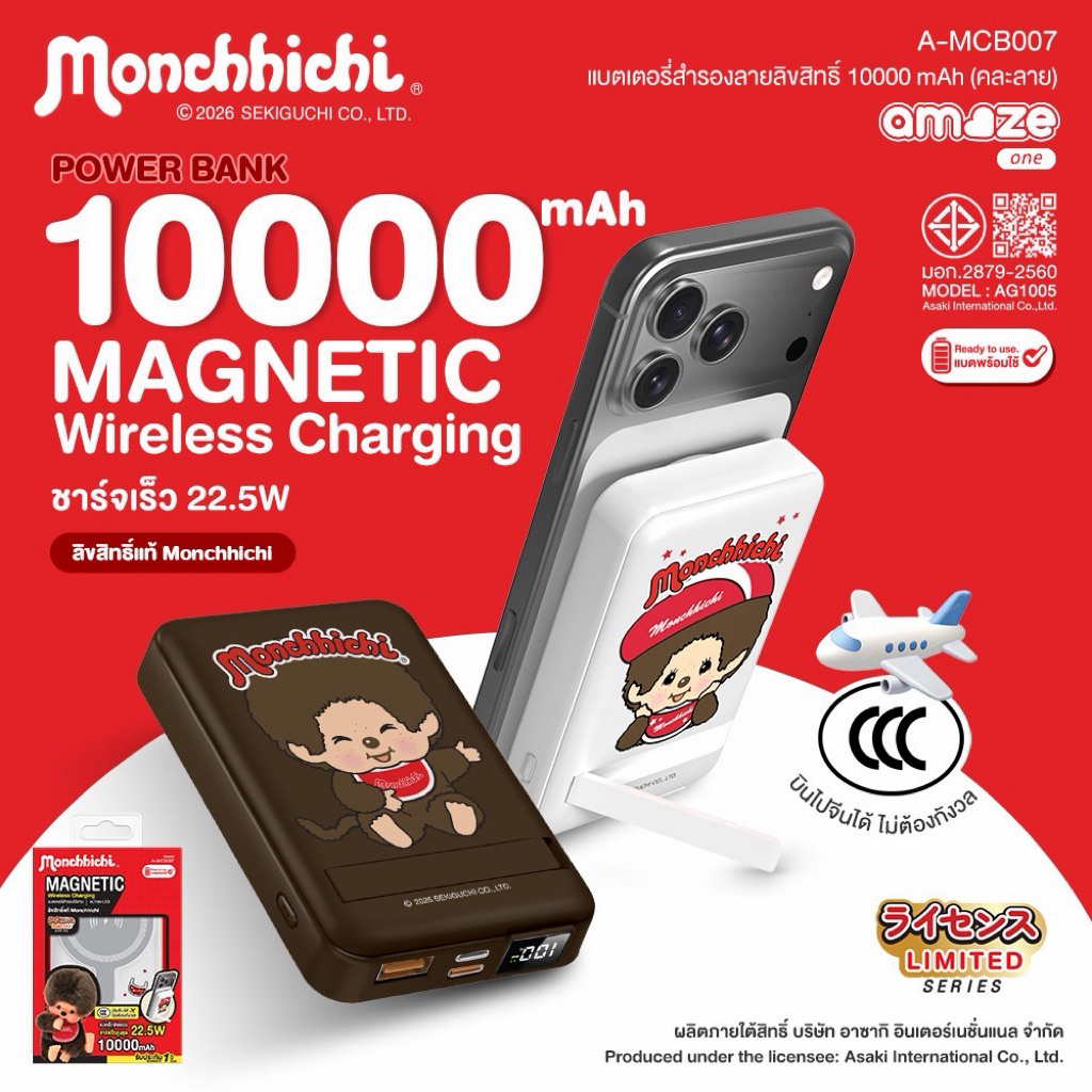 [New พร้อมส่ง] Monchhichi Wireless Power Bank 10000 mAh รุ่น A-MCB007