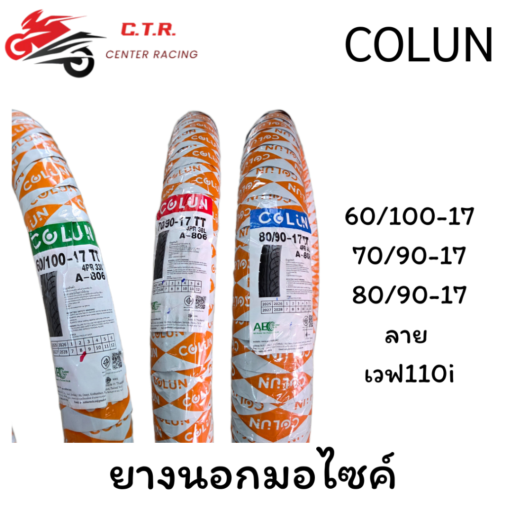 ยางนอกมอเตอร์ไซค์ COLUN ลาย Wave ขอบ 17 (60/100-17,70/90-17,80/90-17)