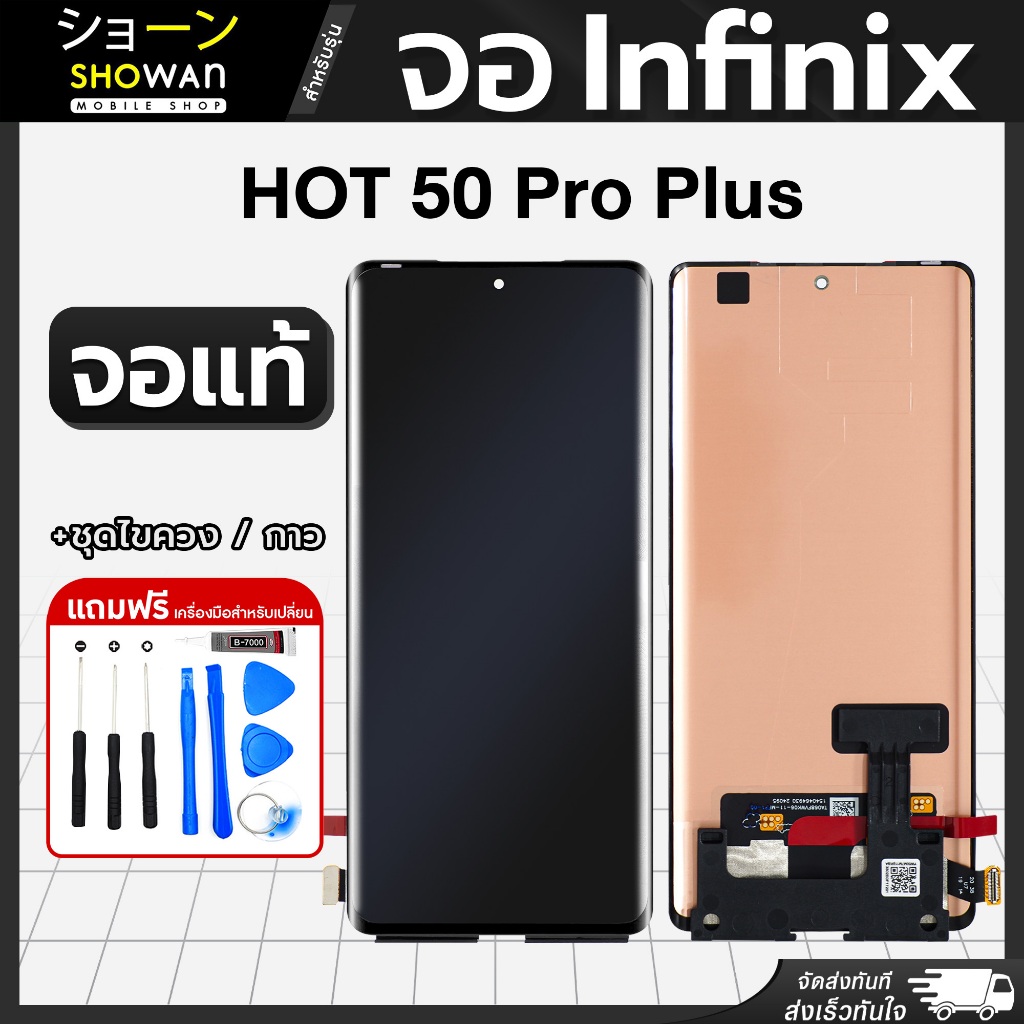จอมือถือ Infinix HOT 50 Pro Plus / Note 50 Pro Plus / Note 40 Pro / Note 40 Pro Plus / Note 50S แถมฟรี!! ชุดไขควง กาว