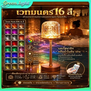 โคมไฟตั้งโต๊ะ LED ไฟแต่งห้อง เปลี่ยนได้ 16 สี ลายคลื่นน้ำ ไฟหัวเตียง ของตกแต่งห้อง