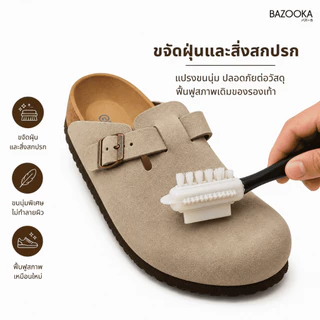 แปรงขัดหนังกลับ 2-in-1 Bazooka ทำความสะอาดรองเท้าหนังกลับแบบไม่ต้องซักน้ำ ช่วยถนอมผิวรองเท้า
