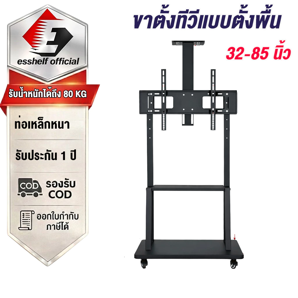 ขาตั้งทีวี สูง180cm ขาแขวนทีวี ตั้งพื้น ขนาด 21-85 นิ้ว ขาทีวีตั้งพื้น แบบเหล็ก มีล้อเลื่อน แข็งแรง คุณภาพดี