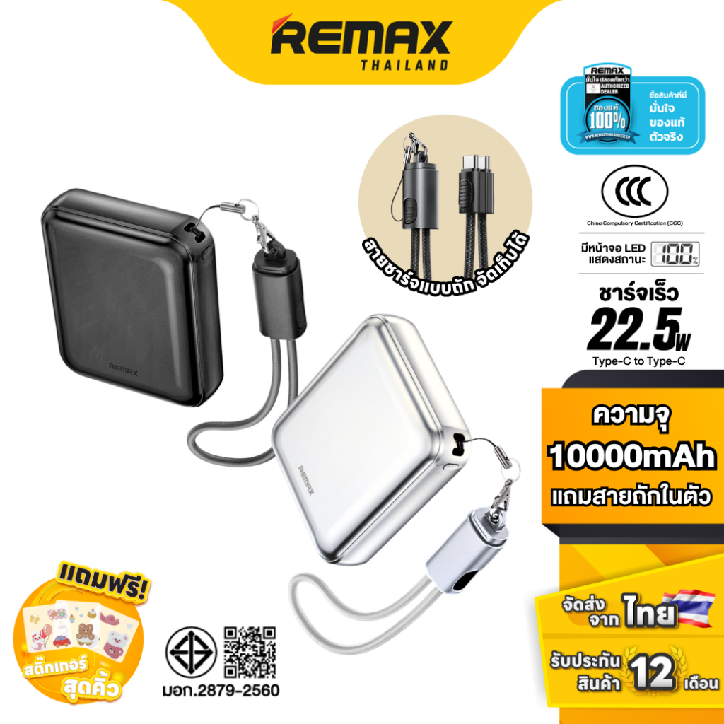 [ CCC ] Remax Power Bank 10000mAh RPP-120 - พาวเวอร์แบงค์ มีสายชาร์จในตัว Type-C ชาร์จเร็ว 22.5W มีสายคล้อง