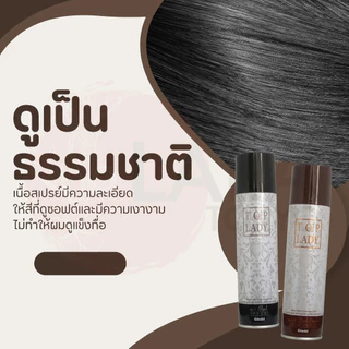 สเปรย์ปิดผมขาวทันใจจินบิ Ginbi Top Lady Hair Color Spray ปิดสนิท ดูเป็นธรรมชาติ ผมไม่แข็ง