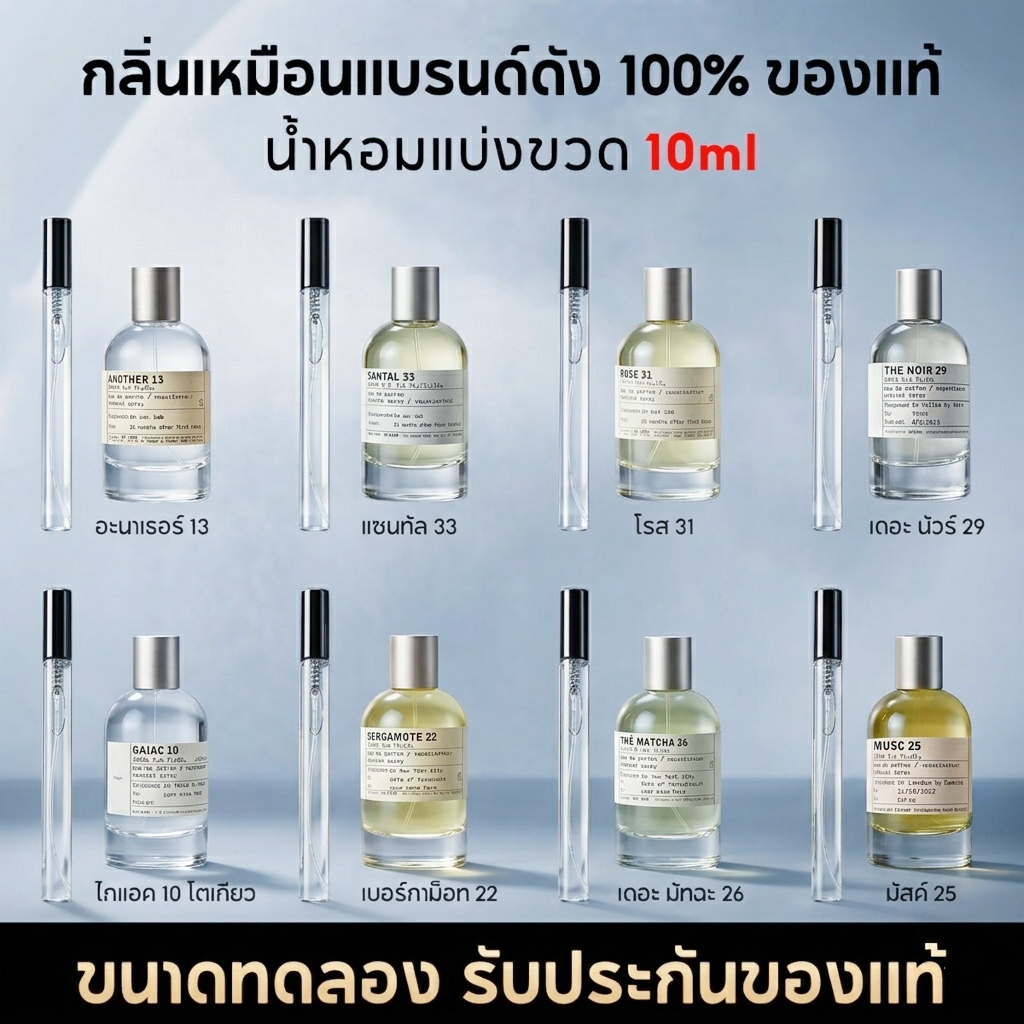 น้ำหอมพกพา10ML🔥Another 13/ Santal 33/ Rose 31 EDP น้ําหอม unisex น้ําหอมเสน่ห์