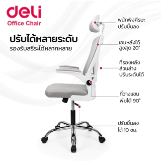 [ฟรีเบาะ]Deli เก้าอี้ออฟฟิศ เก้าอี้สำนักงาน ปรับความสูงได้ ปรับพนักพิงได้ รองรับสรีระ Office Chair