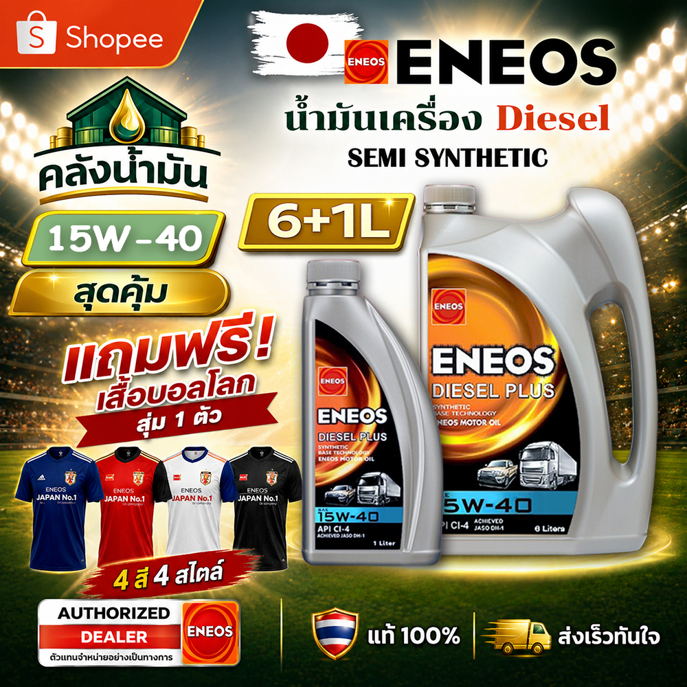 ถูก..แต่ดี ✅ ENEOS DIESEL PLUS 15W-40 น้ำมันเครื่องดีเซลกึ่งสังเคราะห์ CI-4 - 6แถม1 ลิตร เอเนออส