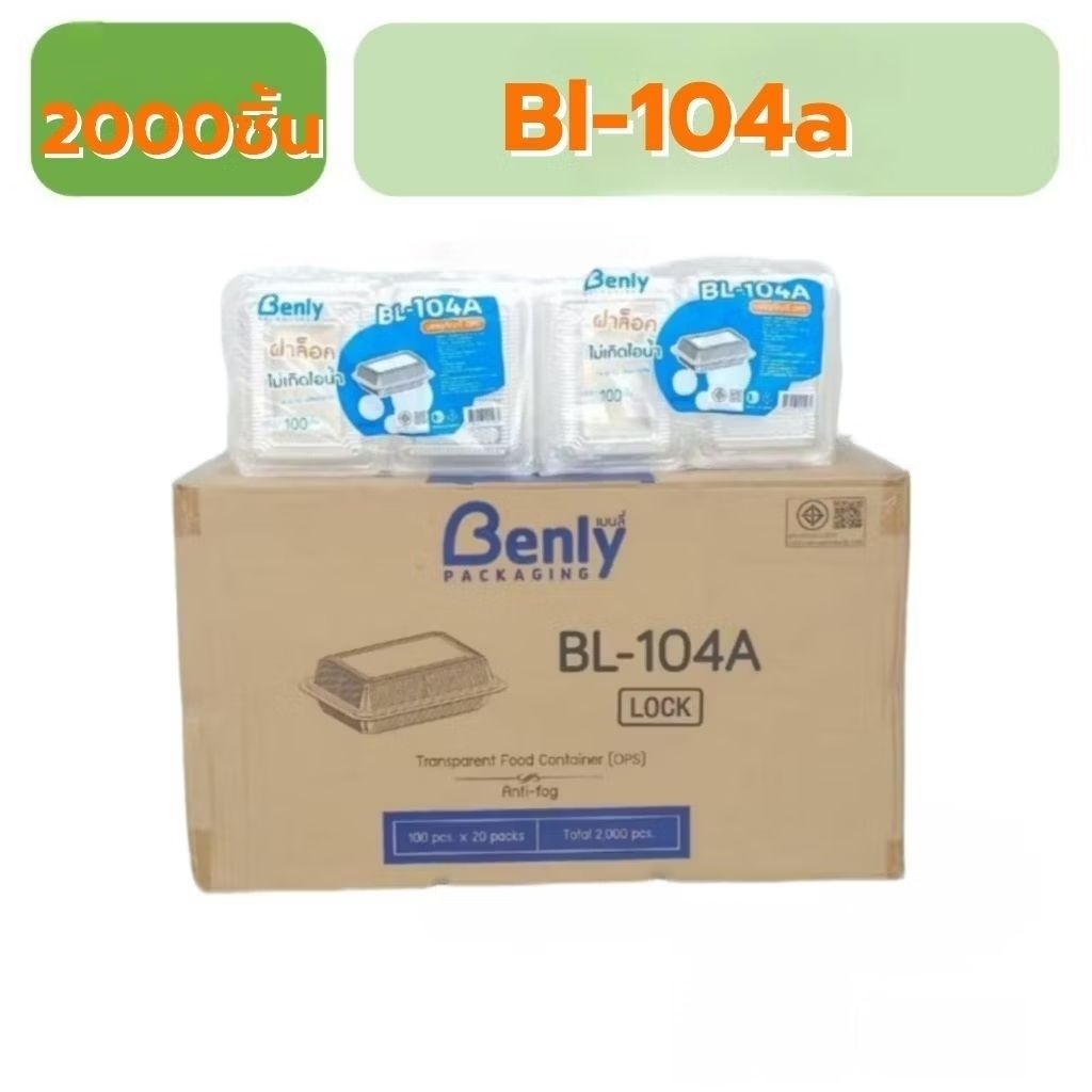104a ยกลัง กล่องBl104a 20แพ็ค BOX