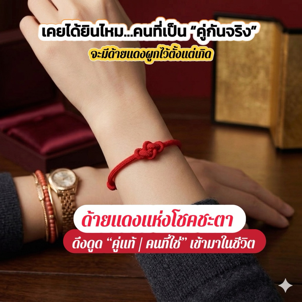 ทำพิธี💯 2 วัดดัง ด้ายแดงผูกชะตา – เสริมรักแท้ เรียกคู่บุพเพ เส้นเดียวจบ “เรียกคู่แท้ ไม่ต้องรอพรหมลิขิต”