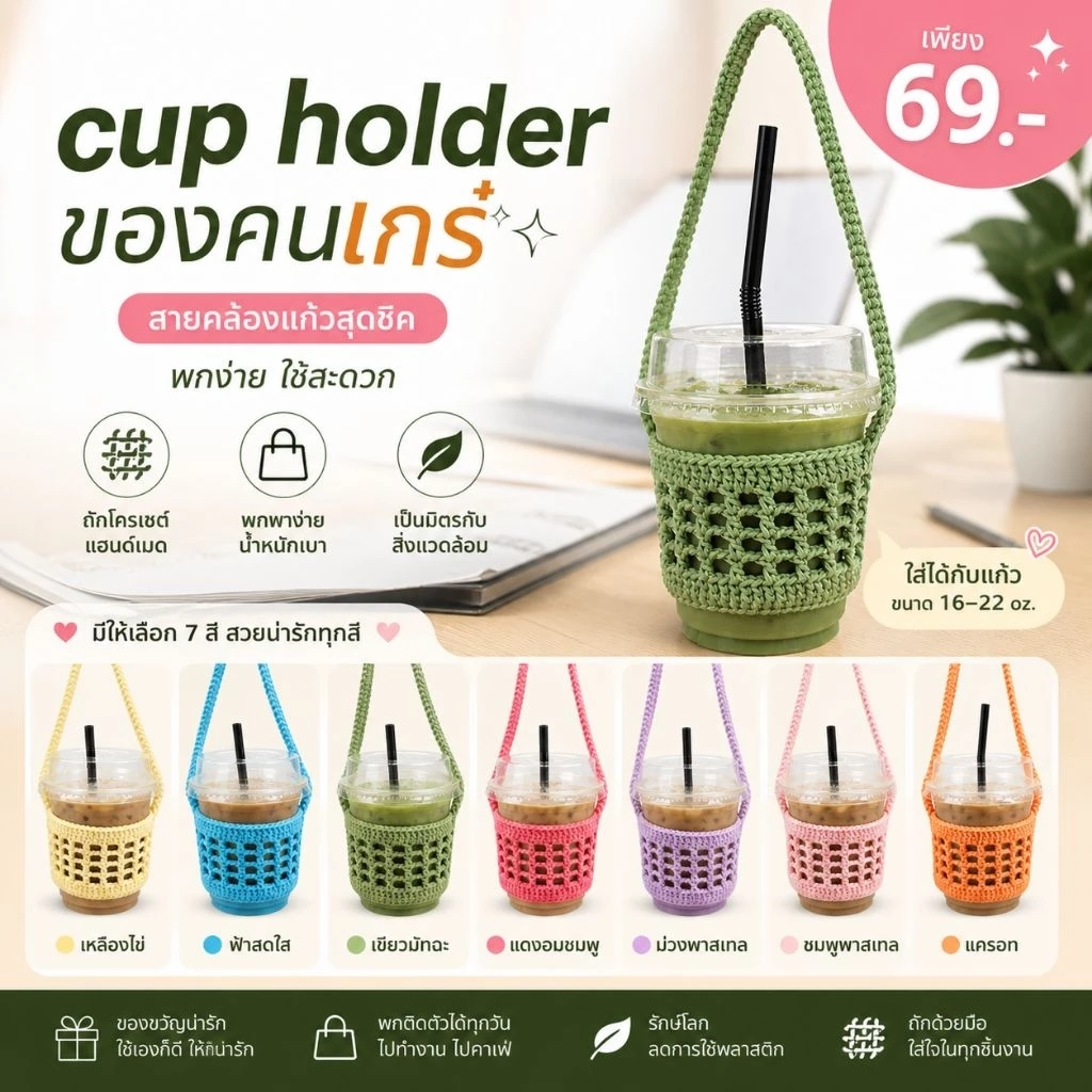 Cup holder ของคนเกร๋ 🌈☕🥛cup sleeve สายคล้องแก้วโครเชต์สุดคิ้วท์ [ของขวัญ ของแจก ปัจฉิม 💞]