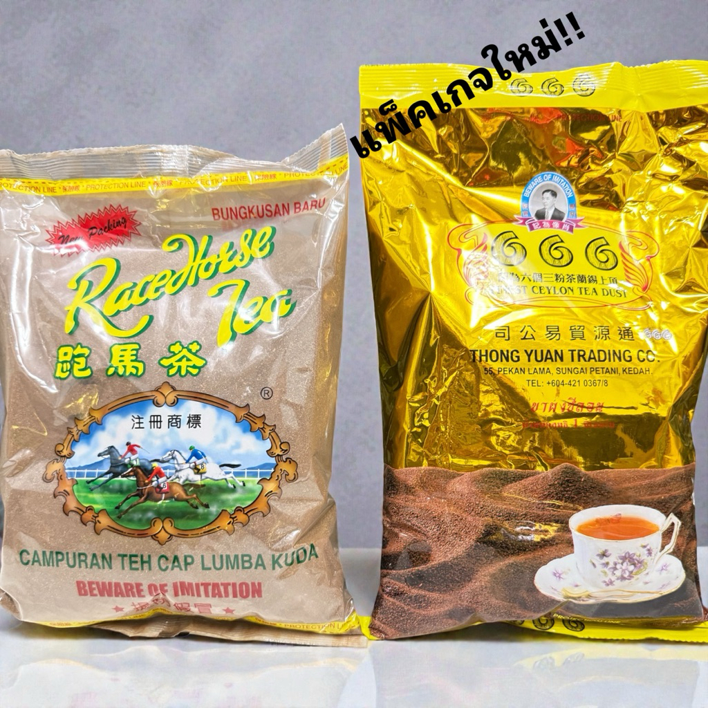 เซ็ตชาม้าแข่งหน้าแดง1KG+ชาตรา​666​ต้นตำรับ​1KGสูตรชาใต้​ สีสวยกลิ่นหอม