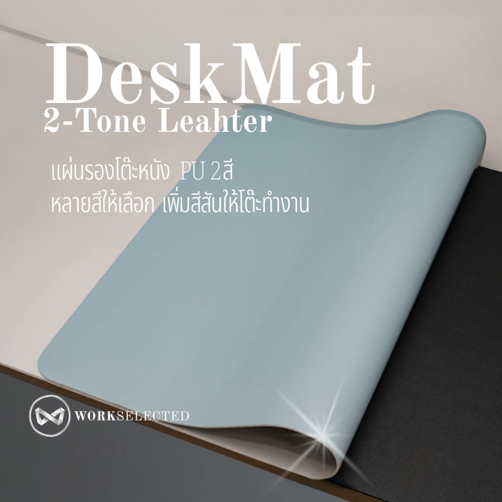 WORKSELECTED DeskMat — Reversible Leather (2-Tone) แผ่นรองโต๊ะหนังมินิมอล ขนาด 90 × 40 cm