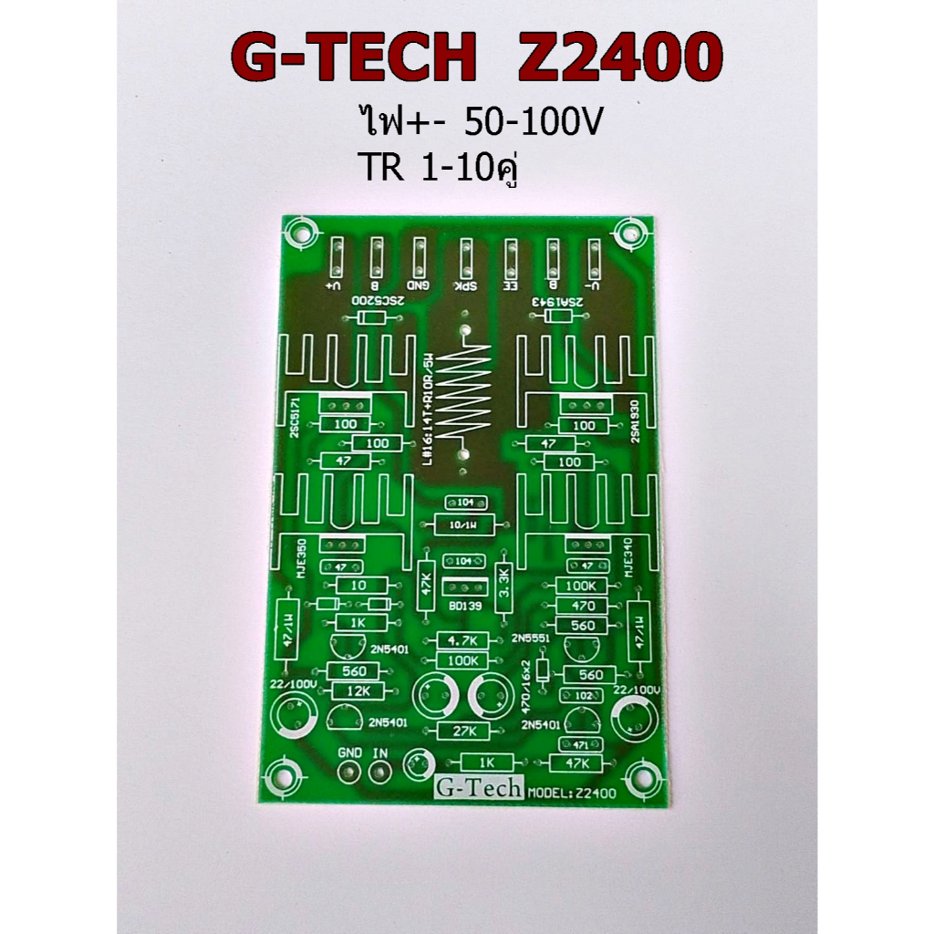 PCB G-Tech Z2400 50-100+- TR 1-10 คู่บอร์ดไดร์ขยายเสียง  เครื่องเสียงกลางแจ้ง-ติดรถยนต์
