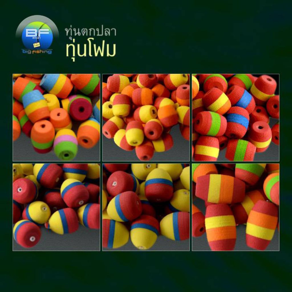 ทุ่นโฟมตกปลาหน้าดิน ขนาดเล็ก แพค 10 ชิ้นต่อขนาด