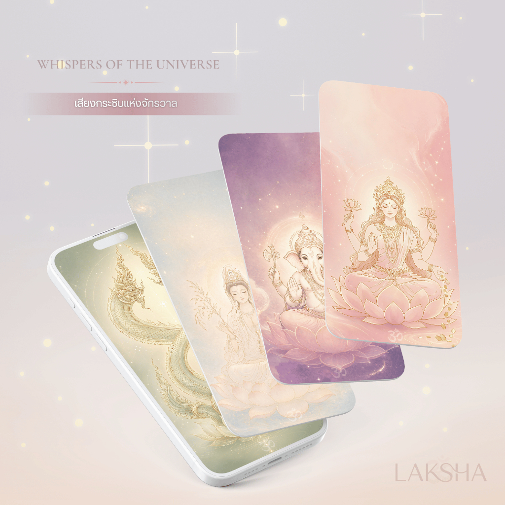 Whispers of the Universe เสียงกระซิบแห่งจักรวาล | วอลเปเปอร์พลังงานองค์เทพ 5 องค์เทพ เสริมการงาน ความสำเร็จ การเงิน