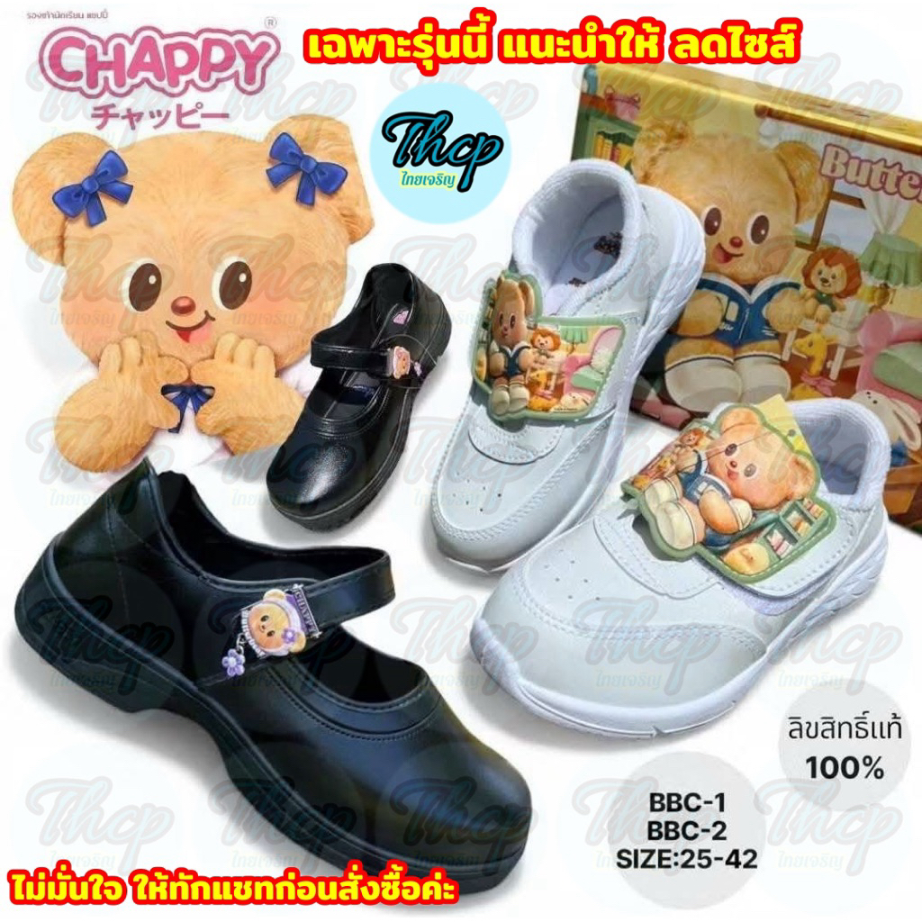 รุ่นใหม่ CHAPPY รองเท้านักเรียนหมีเนย สีดำตัวลอค รองเท้าผ้าใบหมีเนย ติดเทปสีขาว มีไฟ
