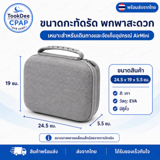 CPAP Resmed AirMini EVA Bag กระเป๋า CPAP AirMini กันกระแทก กันละอองน้ำ กล่องใส่อุปกรณ์เดินทาง ส่งจากไทย