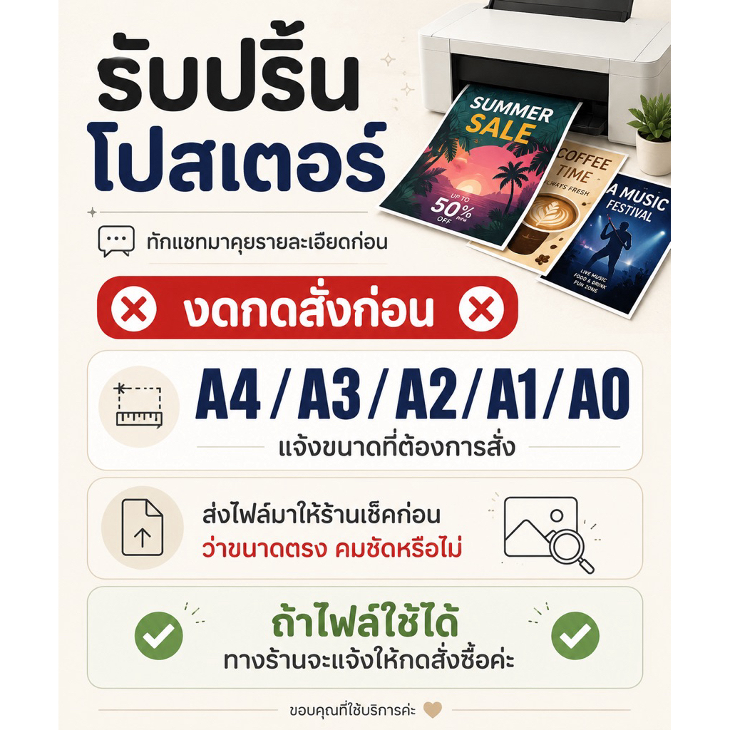รับพิมพ์โปสเตอร์ Poster ออนไลน์ A4 A3 A2 A1 A0 ทักเเชทส่งไฟล์ก่อนกดสั่ง งดกดสั่งก่อน