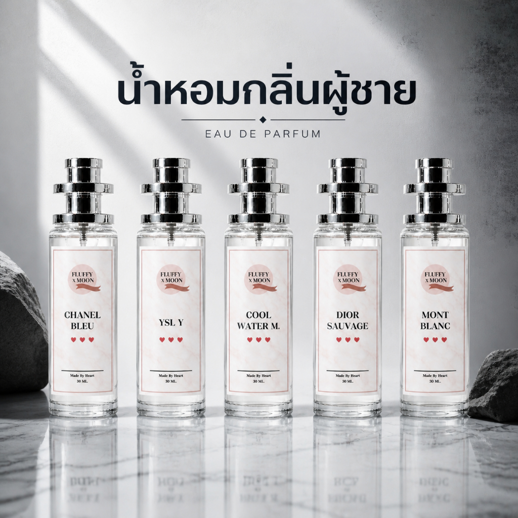 น้ำหอมผู้ชาย กลิ่นสะอาด สดชื่น วู้ดดี้ ติดทน 8ชม. น้ำหอมผู้ชายแท้ Unisex 10ml 30ml