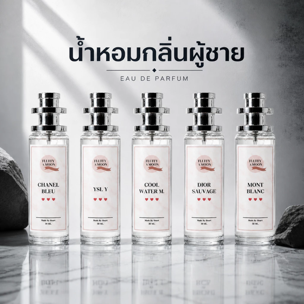 น้ำหอมผู้ชาย กลิ่นสะอาด สดชื่น วู้ดดี้ ติดทน 8ชม. น้ำหอมผู้ชายแท้ Unisex 10ml 30ml