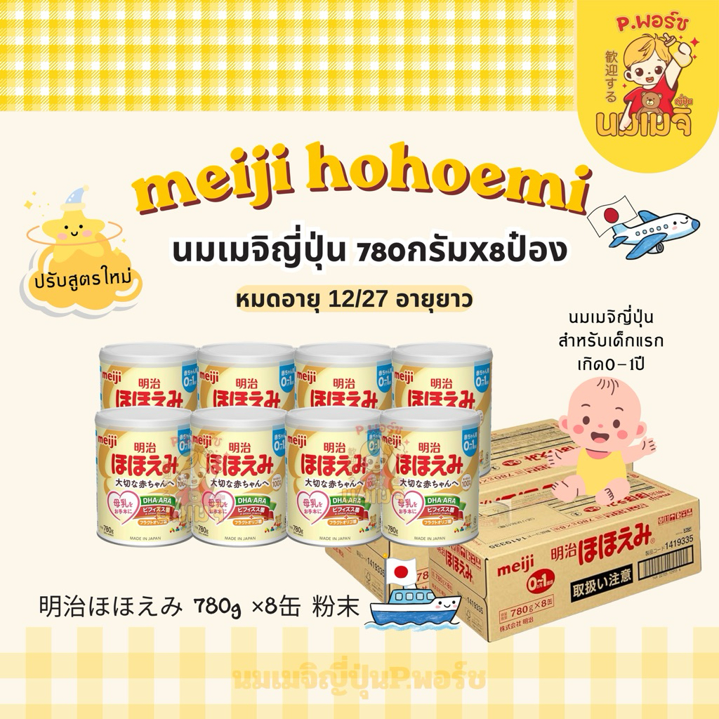 🇯🇵พร้อมส่ง🇯🇵เมจิญี่ปุ่น780กรัม(ยกลัง8ป๋อง)ของแท้จากญี่ปุ่น
