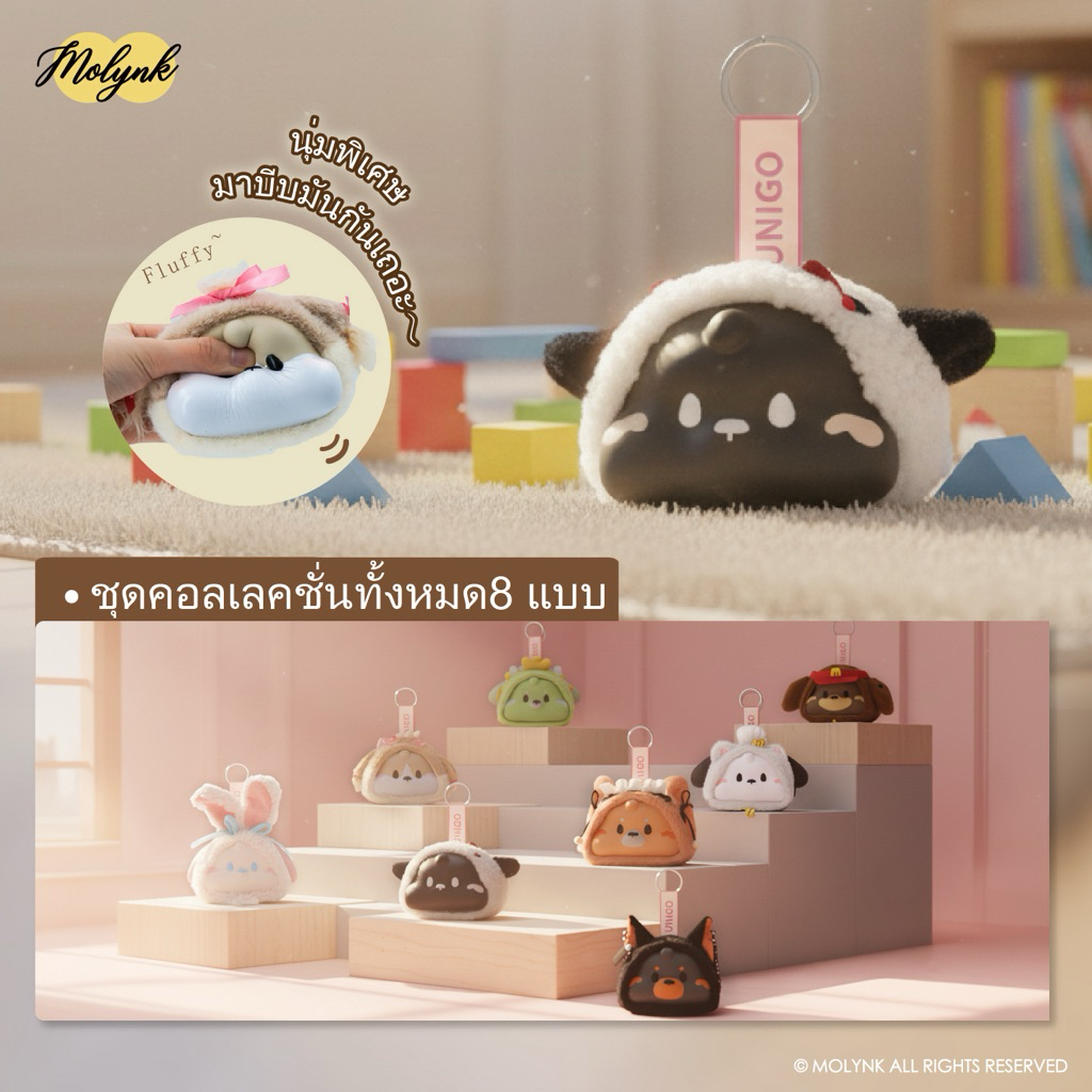 น้องหมาUNIGO พวงกุญแจห้อยกระเป๋าและยังสามารถบีบได้ด้วย ซีรีทัวร์แห่งความสุขสกุชชี่Molynk