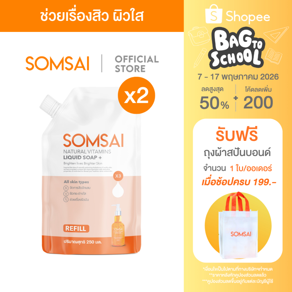 (ของแท้ 100%| แพ็ค 2) SOMSAI สบู่ล้างหน้าส้มใส หน้าใส ไร้สิว ผิวติดสาร อ่อนโยนแม้ผิวแพ้ง่าย