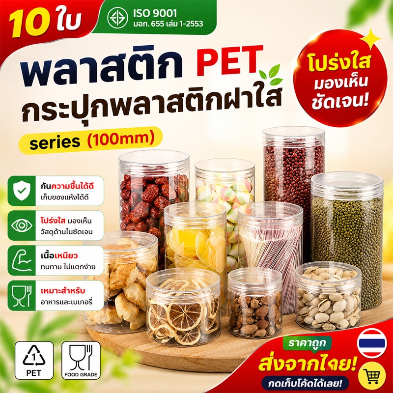 10ชิ้น เซ็ตกระปุกใส่อาหาร PET ทรงกลม ดีไซน์ใส ขนาด 100mm มีความจุ 540-1450ml ใส่คุกกี้ อาหาร ขนม แถมฟรี แผ่นโฟม HC10