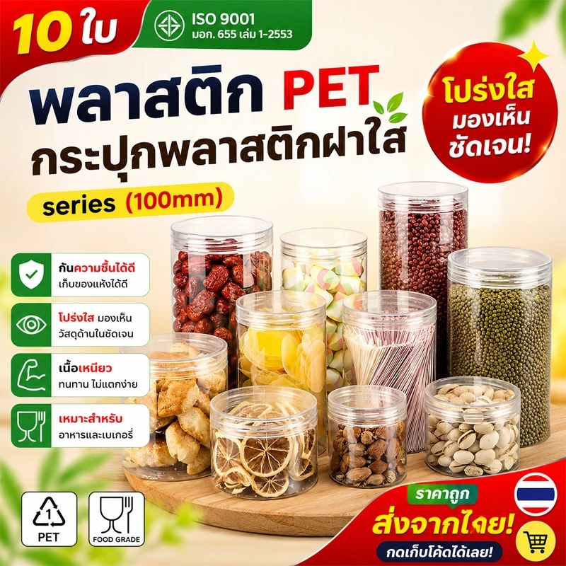 10ชิ้น เซ็ตกระปุกใส่อาหาร PET ทรงกลม ดีไซน์ใส ขนาด 100mm มีความจุ 540-1450ml ใส่คุกกี้ อาหาร ขนม แถมฟรี แผ่นโฟม HC10