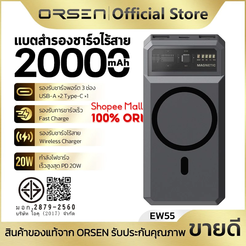 แบตสำรองชาร์จเร็ว Wireless Charger ความจุ 20000mAh 3พอร์ต 20W ไฟLED 5จุด Orsen EW55