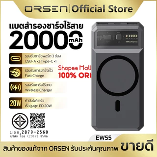 แบตสำรองชาร์จเร็ว Wireless Charger ความจุ 20000mAh 3พอร์ต 20W ไฟLED 5จุด Orsen EW55