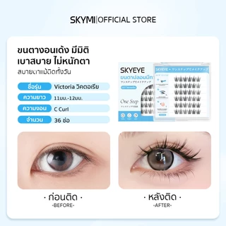 (รุ่นใหม่) SKYMI ขนตาปลอมไม่ใช้กาว ดูเป็นธรรมชาติ งอนเด้งสวย 2.0 อัพเกรดกาว 36 ช่อ เหมาะสำหรับมือใหม่ S07