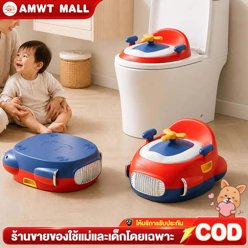 AMWT⚡️ชักโครกเด็ก กระโถนเด็ก 3in1 ใช้ได้3แบบ 6เดือน+ รับน้ำหนัก30kg ใช้ในบ้าน พกพาง่าย
