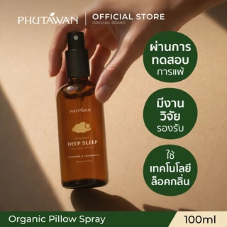 Phutawan สเปร์ยฉีดหมอน Pillow Spray ภูตะวัน สเปรย์ฉีดหมอน นอนหลับง่าย ตอบโจทย์คน นอนไม่หลับ 100 ml