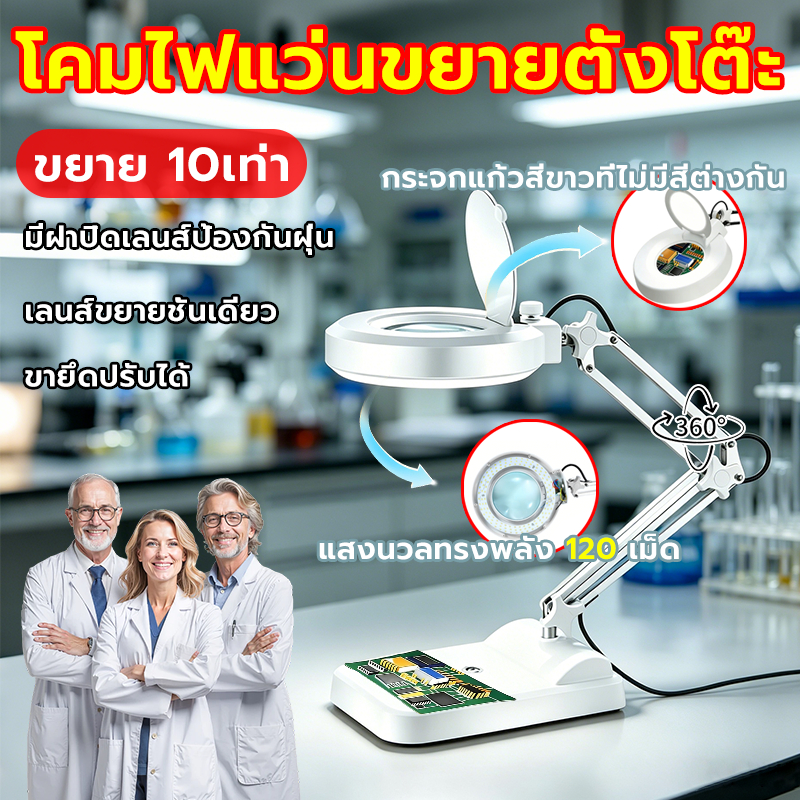 โคมไฟแว่นขยายตั้งโต๊ะ 10เท่า มีไฟLED พับได้ หมุน360° ปรับความสว่างได้ ปรับความสว่างได้ เหมาะซ่อมโทรศัพท์ งานละเอียด