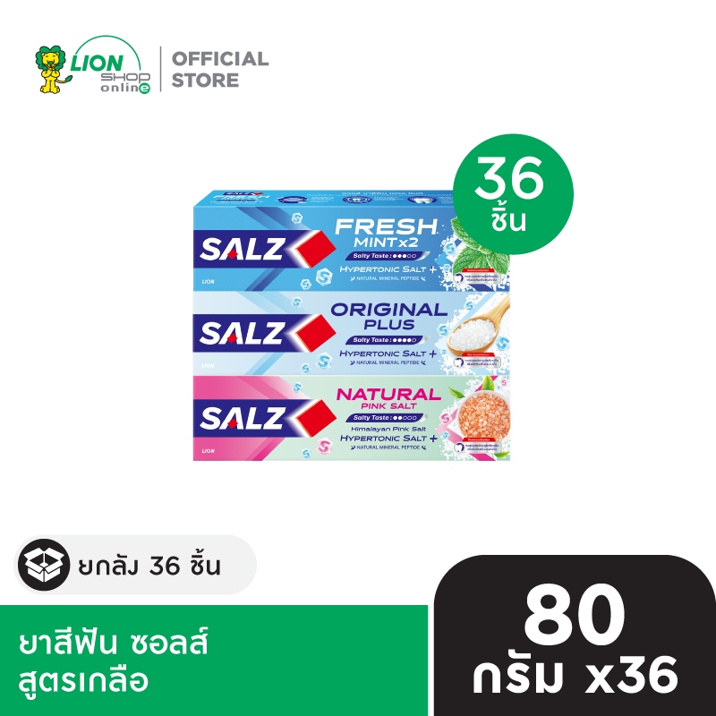 [ยกลัง] SALZ ยาสีฟัน ซอลส์ 80 กรัม 36 หลอด อยู่ในระหว่างเปลี่ยนแปลงแพ็กเกจ