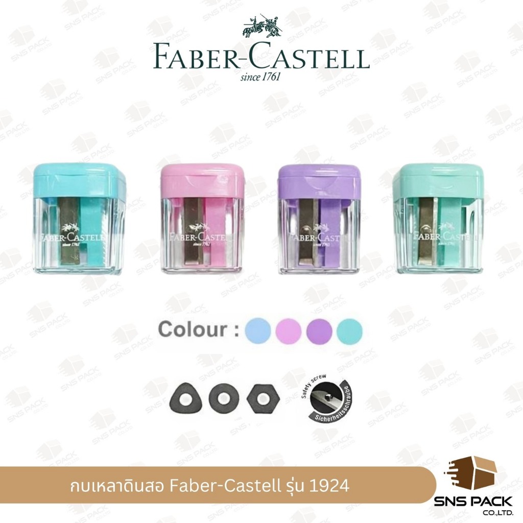 กบเหลาดินสอ Faber-Castell รุ่น 1924 (คละสี)