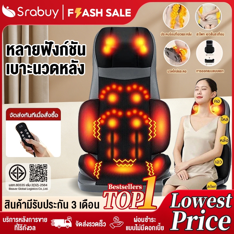 Srabuy เบาะนวดไฟฟ้า เบาะนวดอเนกประสงค์ คอบ่าไหล่เอวหลัง เก้าอี้นวดทั้งร่างกาย เก้าอี้นวดครัวเรือน