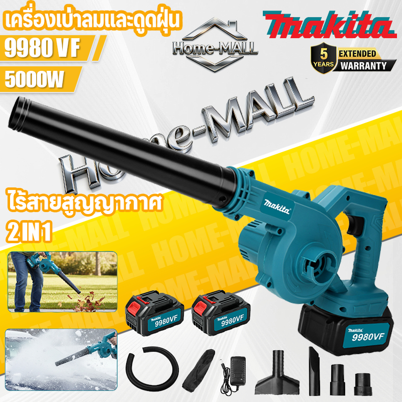 MAKITA เครื่องเป่าลม 5000W 2in1การดูดและการเป่า มัลติฟังก์ชั่น ดูดฝุ่น เป่าลม เรือเป่าลม เหมาะสำหรับ