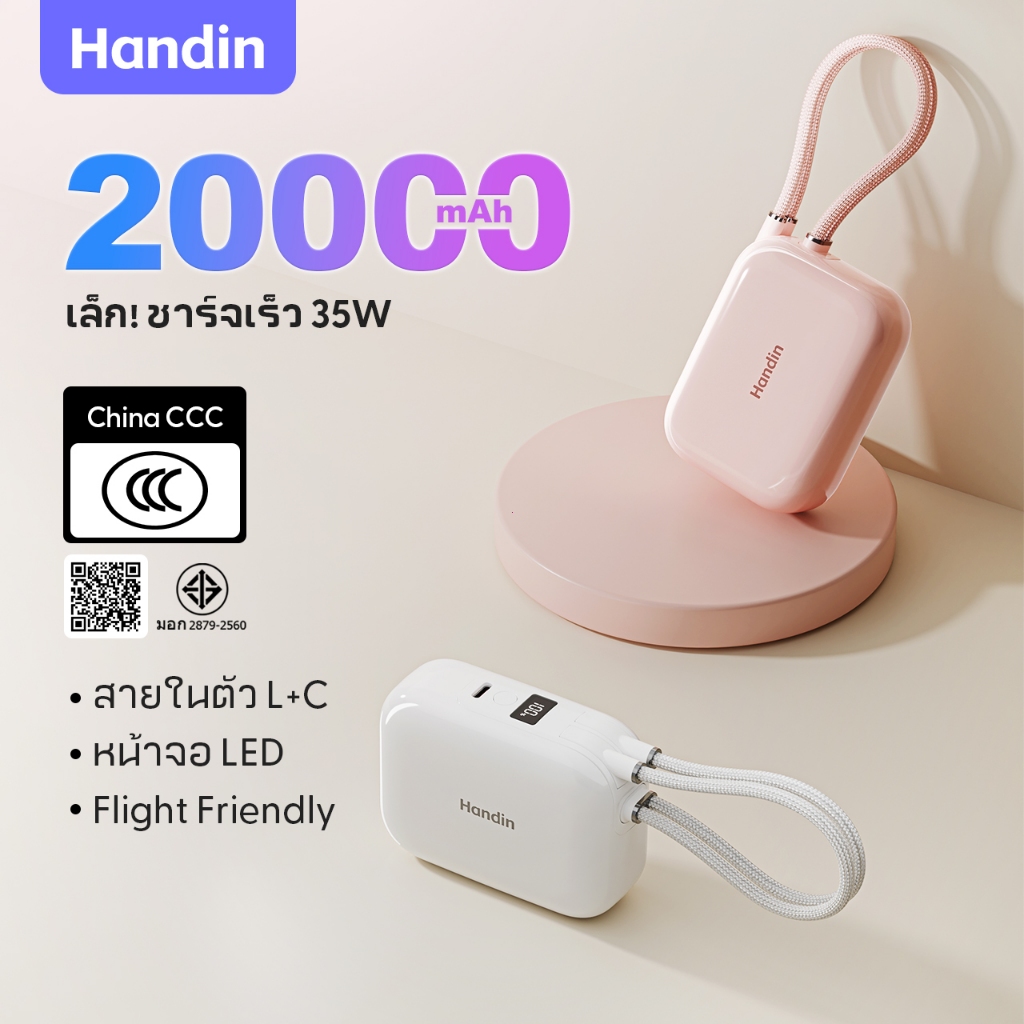 [China CCC] Handin Pocket Cube พาวเวอร์แบงค์ 20000mAh ชาร์จเร็ว PD 35W มีช่อง Type C / Lig