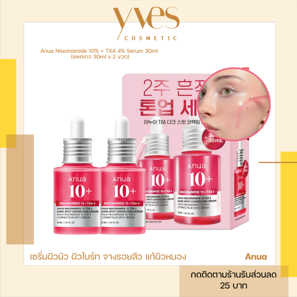 🌟พร้อมส่ง!!!🌟Anua Niacinamide 10% + TXA 4% Serum 30ml (New Packgage) ลดรอยหมองคล้ำ