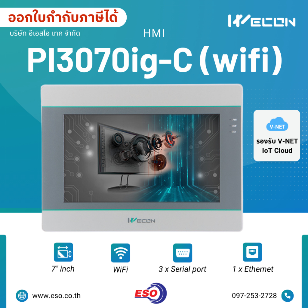 HMI WECON รุ่น PI3070ig-C(W) รองรับ WiFi ขนาด 7 นิ้ว หน้าจอแสดงผลและควบคุมสั่งงานสำหรับพีแอลซี PLC ร
