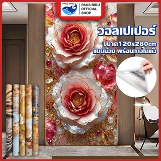 PAUS BIRU ราคายกม้วนวอลเปเปอร์ ลวดลายดอกไม้ ขนาดกว้าง 120 cm หนา 0.25mm ติดผนัง มีกาวในตัว กันน้ำได้