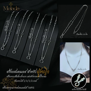 Melada สร้อยคอสแตนเลสแท้100% สร้อยพระแต่งหัวจรวด+ห่วงสปริงกลม เส้นเล็กแข็งแรงสำหรับผู้หญิง ห้อยพระได้ 3 4 5 6 องค์