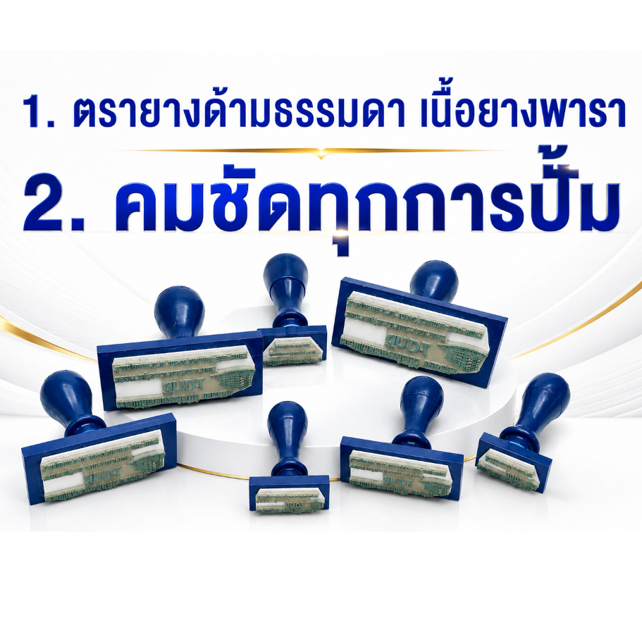 ตรายาง พร้อมข้อความ ด้ามพลาสติกสีฟ้า (เฉพาะตัวหนังสือไม่มีโลโก้ ) ตรายางชื่อ-ตำแหน่ง  อายุการใช้งาน 5-7 ปี