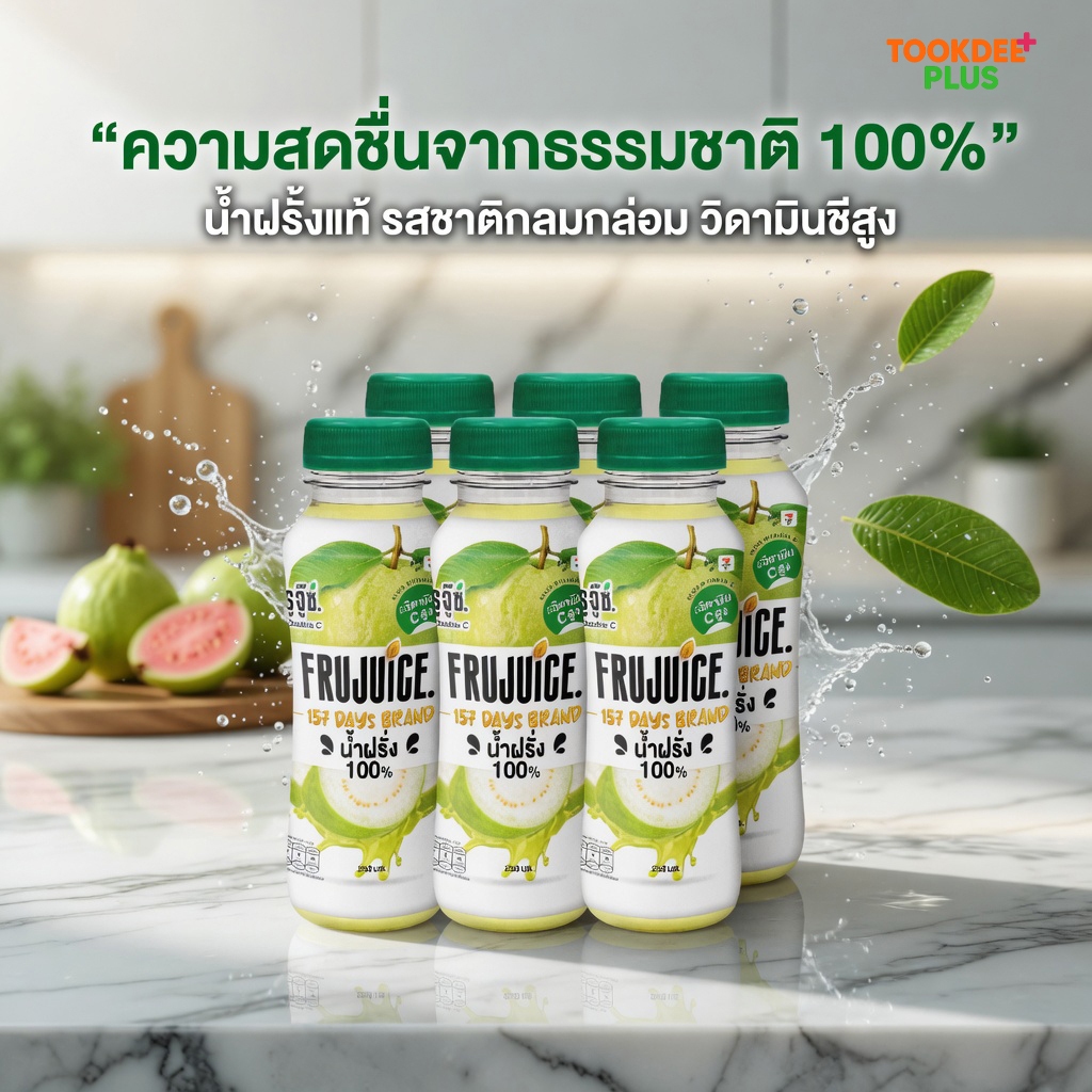 ฟรูจู๊ซ น้ำฝรั่ง 100% มีวิตามินซีสูง น้ำผลไม้พร้อมดื่ม รูปที่ 3