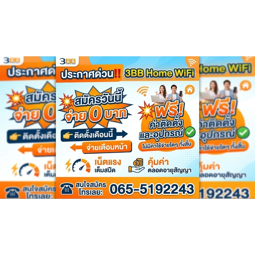 internet บ้าน AIS 3BB fiber
