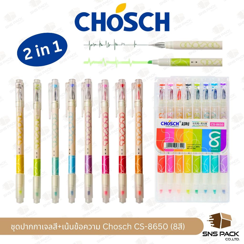 ชุดปากกาเจลสี+เน้นข้อความ Chosch รุ่น CS-8650 (ชุด 8 สี) ชุดปากกา 2ni1